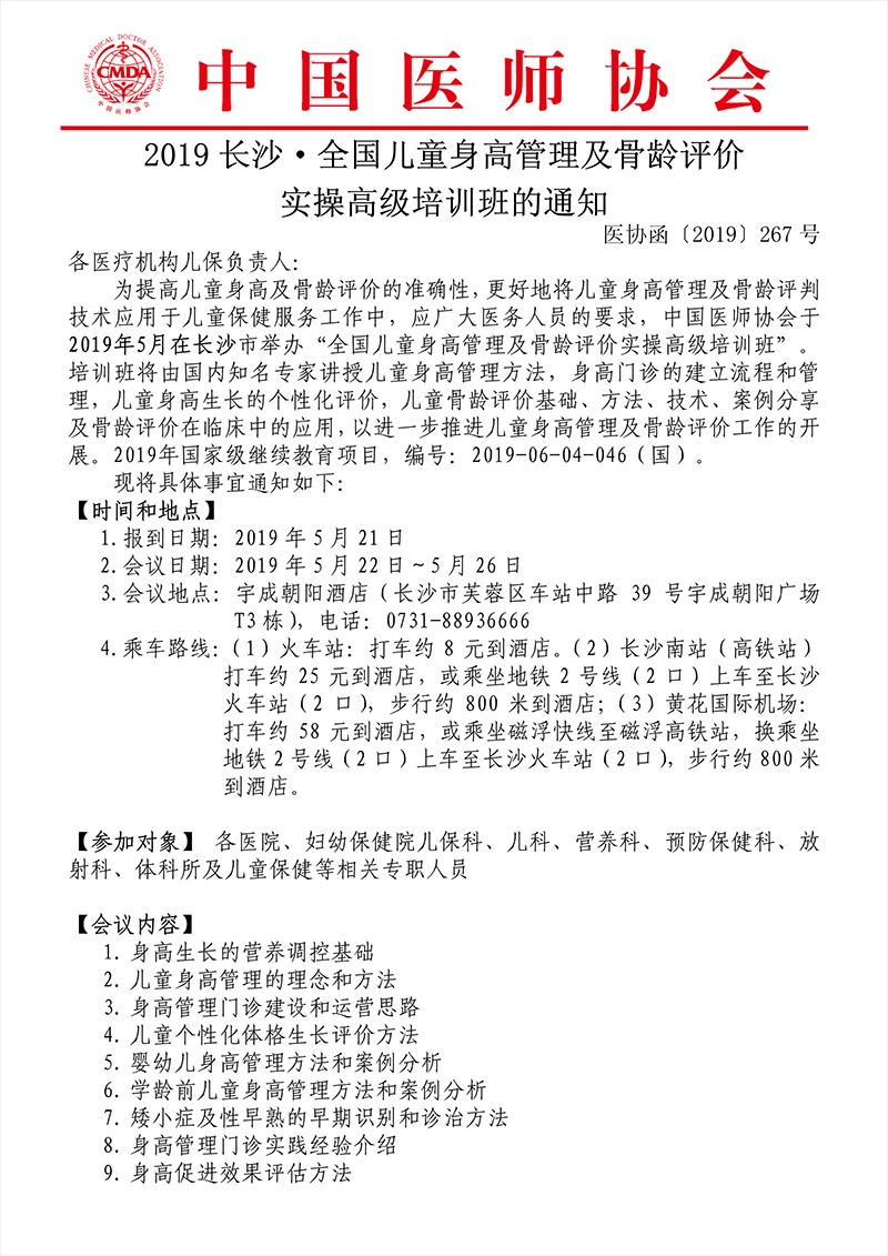 800長沙身高管理及兒童骨齡評價(jià)01.png