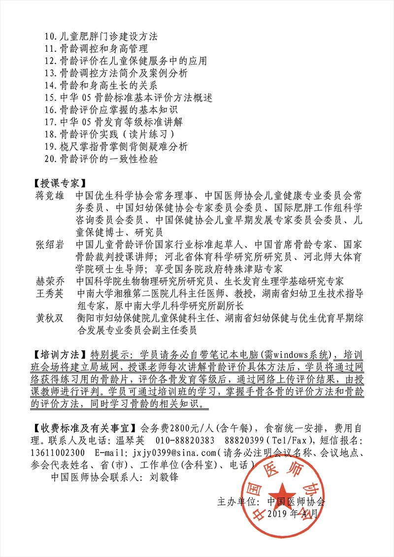 800長沙身高管理及兒童骨齡評價(jià)2.png